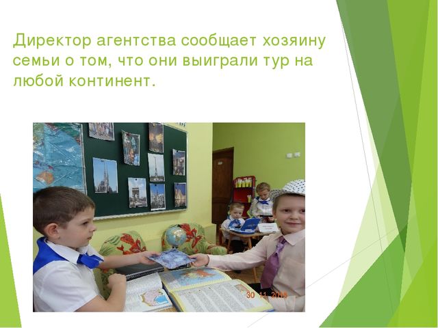 Презентация сюжетно-ролевой игры "Туристическое агенство"