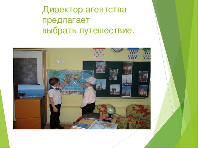 Презентация сюжетно-ролевой игры "Туристическое агенство"