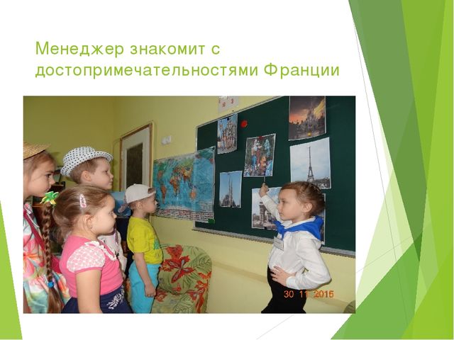 Презентация сюжетно-ролевой игры "Туристическое агенство"