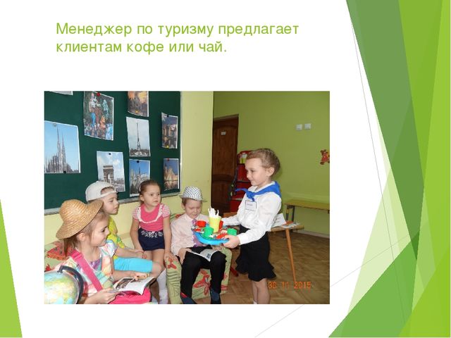 Презентация сюжетно-ролевой игры "Туристическое агенство"
