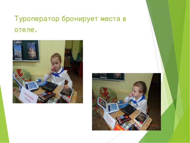 Презентация сюжетно-ролевой игры "Туристическое агенство"