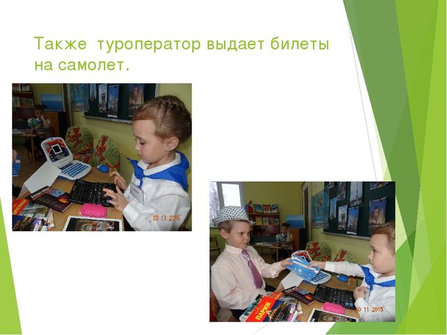 Презентация сюжетно-ролевой игры "Туристическое агенство"