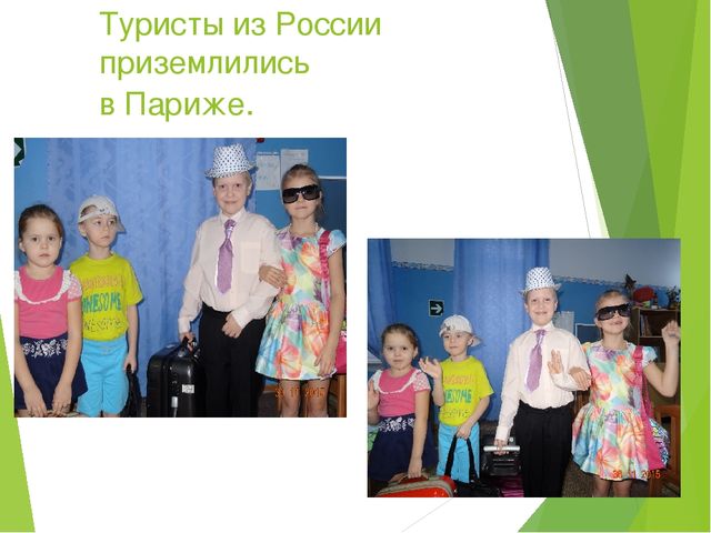Презентация сюжетно-ролевой игры "Туристическое агенство"