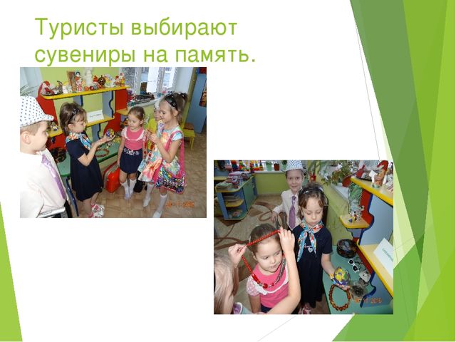 Презентация сюжетно-ролевой игры "Туристическое агенство"