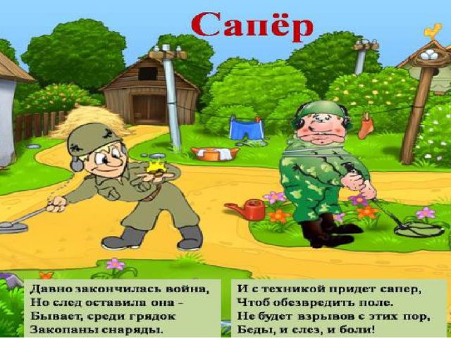 Презентация к 23 февраля "Военные профессии" в детском саду