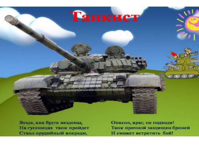 Презентация к 23 февраля "Военные профессии" в детском саду