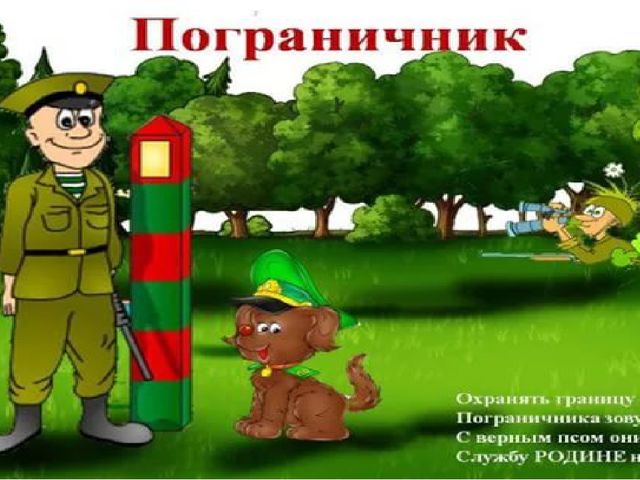 Презентация к 23 февраля "Военные профессии" в детском саду
