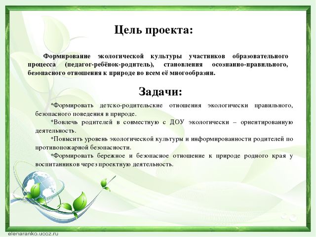 Проект для подготовительной группы "Азбука безопасности в природе"