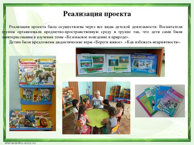Проект для подготовительной группы "Азбука безопасности в природе"