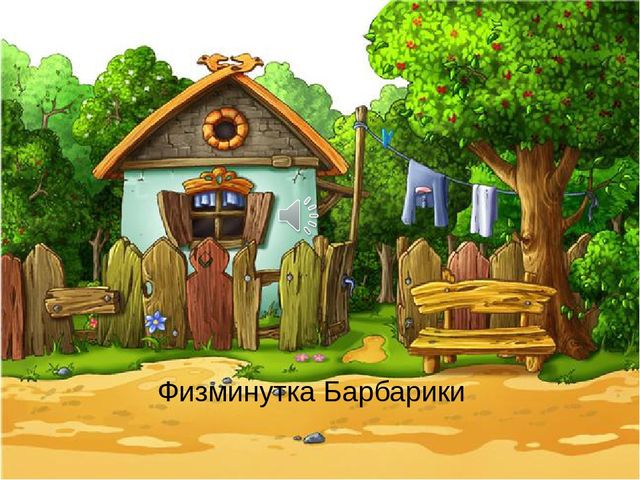 Презентация по курсу математики для дошкольников по теме: "Свойство предметов" Программа Петерсон Занятие 1