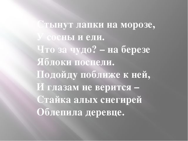 Презентация на тему: "Зимующие птицы"