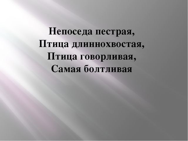 Презентация на тему: "Зимующие птицы"