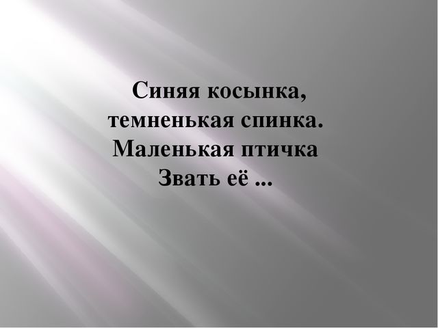 Презентация на тему: "Зимующие птицы"