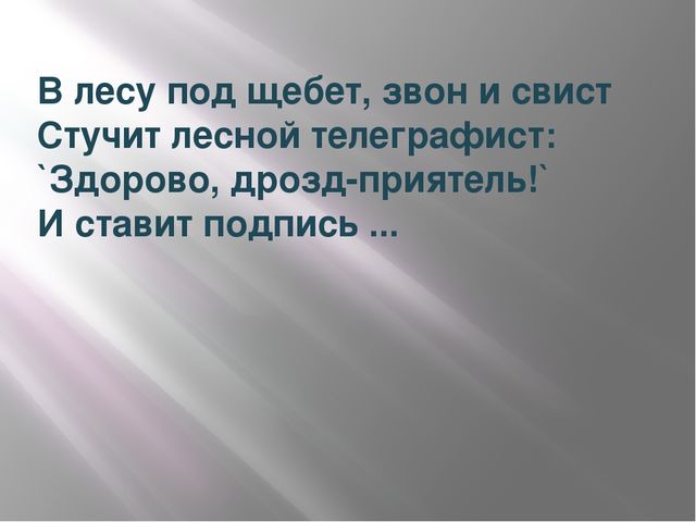 Презентация на тему: "Зимующие птицы"