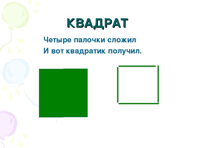 Презентация "Выполнение фигурок из палочек"