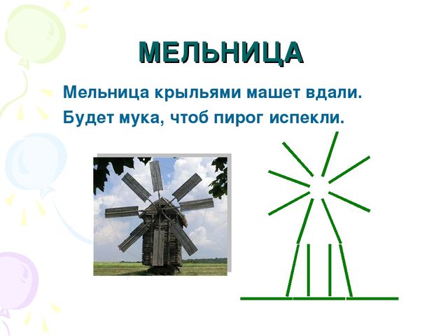 Презентация "Выполнение фигурок из палочек"