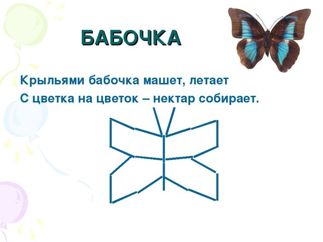 Презентация "Выполнение фигурок из палочек"