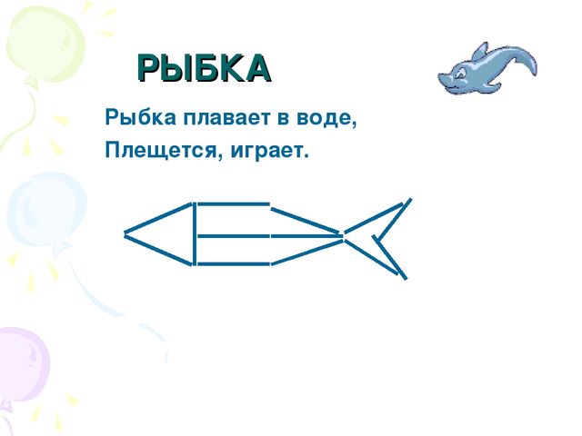 Презентация "Выполнение фигурок из палочек"