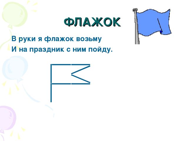 Презентация "Выполнение фигурок из палочек"