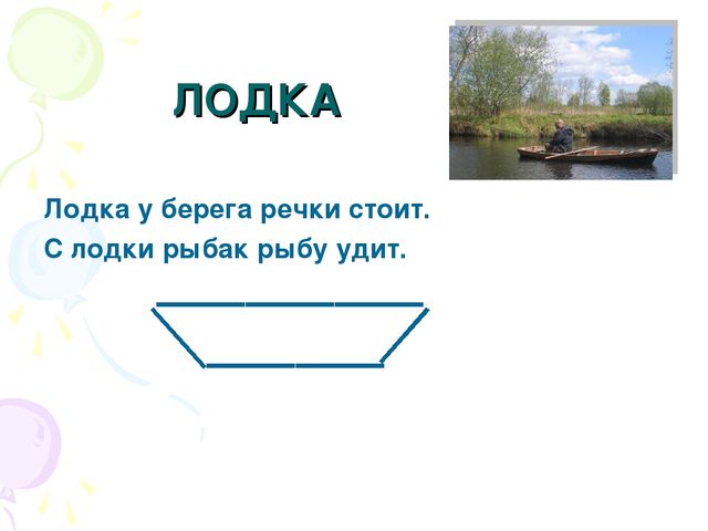 Презентация "Выполнение фигурок из палочек"