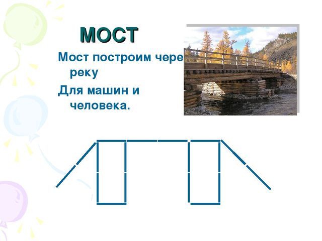 Презентация "Выполнение фигурок из палочек"