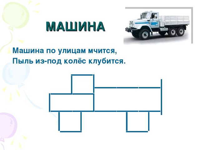 Презентация "Выполнение фигурок из палочек"