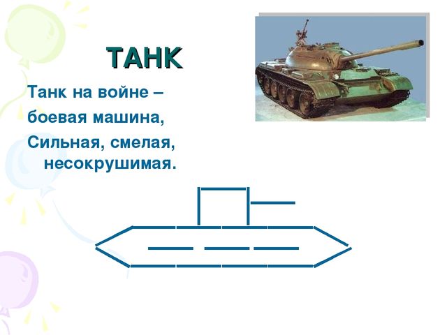 Презентация "Выполнение фигурок из палочек"
