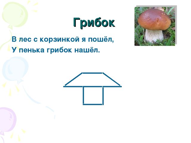 Презентация "Выполнение фигурок из палочек"