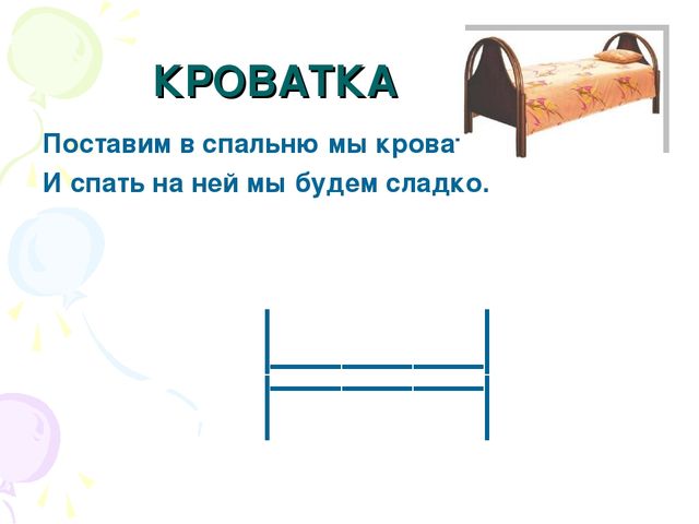 Презентация "Выполнение фигурок из палочек"