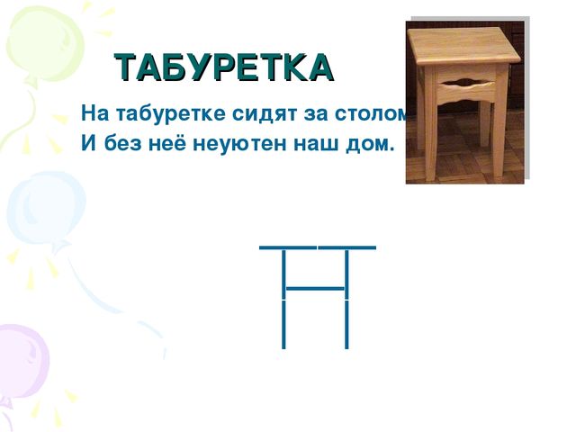 Презентация "Выполнение фигурок из палочек"