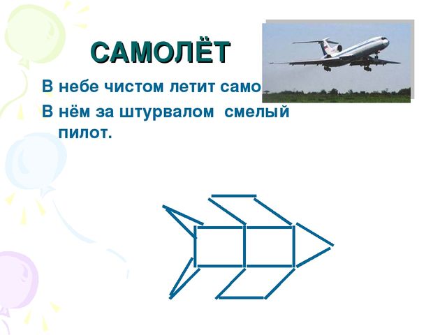 Презентация "Выполнение фигурок из палочек"