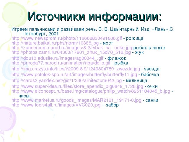 Презентация "Выполнение фигурок из палочек"