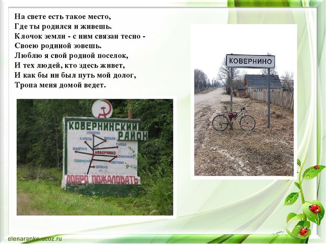 Презентация к занятию в старшей группе "Родной поселок"