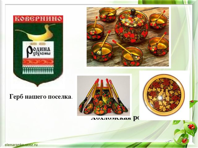 Презентация к занятию в старшей группе "Родной поселок"