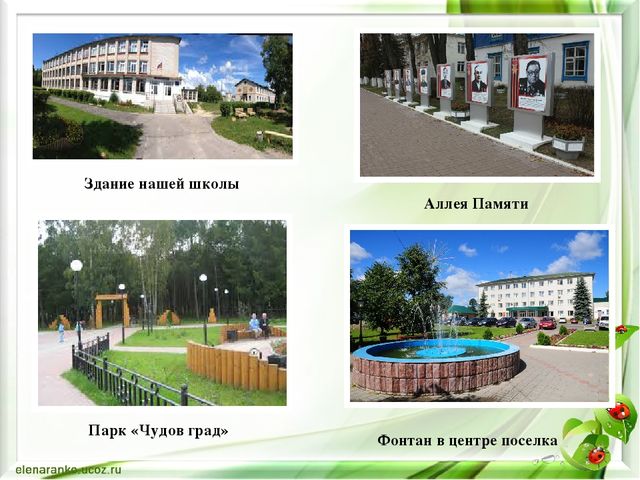 Презентация к занятию в старшей группе "Родной поселок"