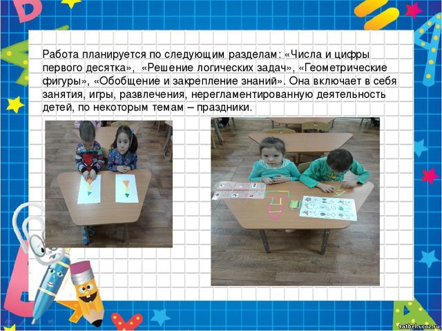 Презентация на педагогическому совету "Роль сказки в формировании элементарных математических представлений у дошкольников"
