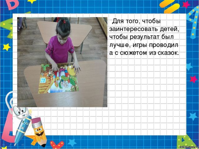 Презентация на педагогическому совету "Роль сказки в формировании элементарных математических представлений у дошкольников"