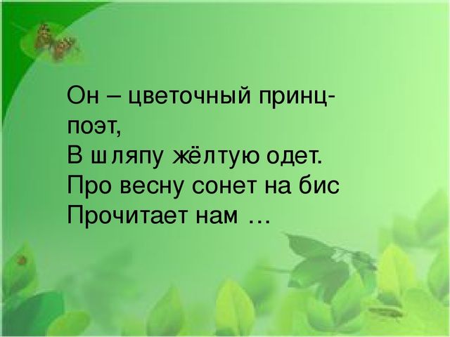 Презентация на тему: "Первые весенние цветы"