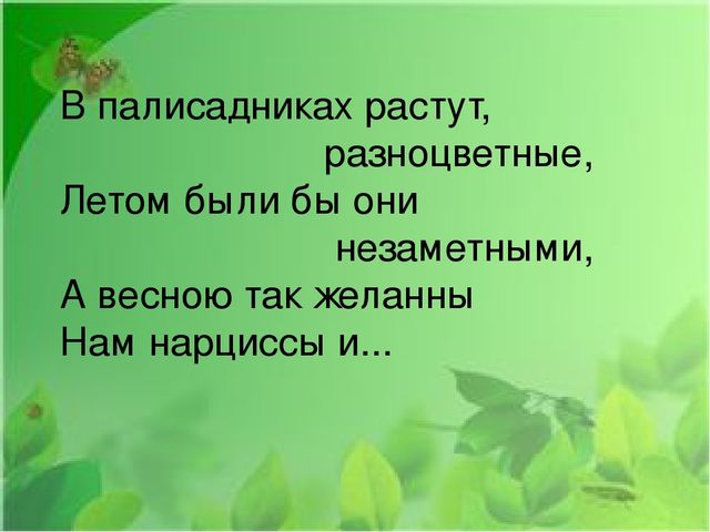 Презентация на тему: "Первые весенние цветы"