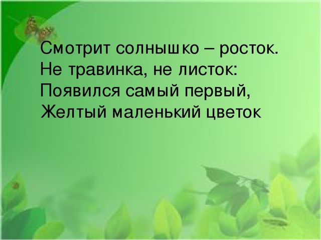 Презентация на тему: "Первые весенние цветы"