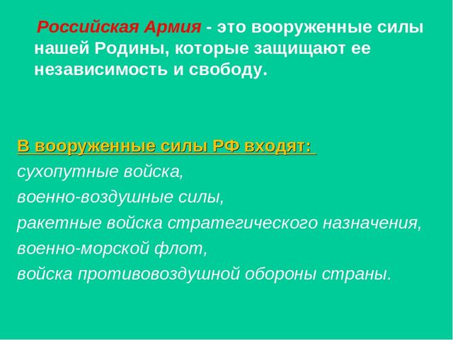 Презентация на тему: 23 февраля