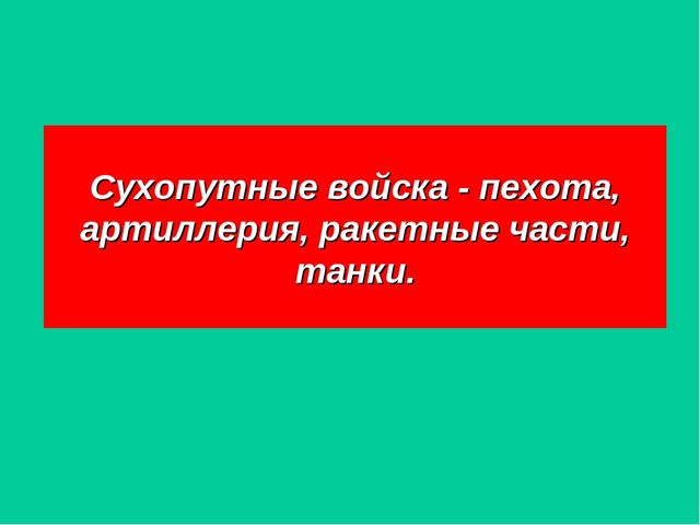 Презентация на тему: 23 февраля