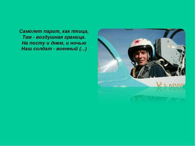Презентация на тему: 23 февраля