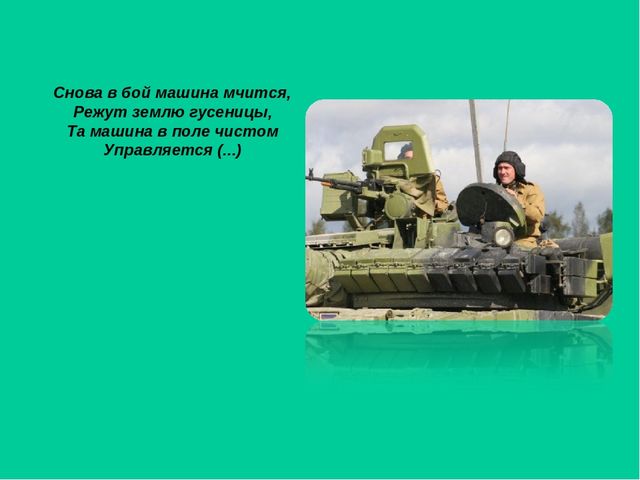 Презентация на тему: 23 февраля