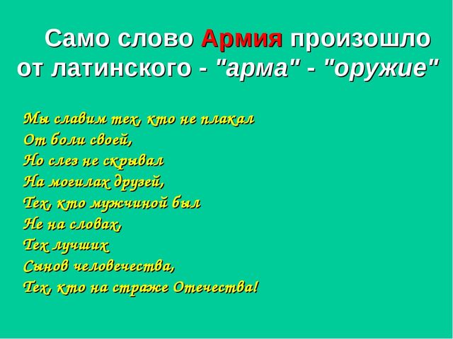 Презентация на тему: 23 февраля