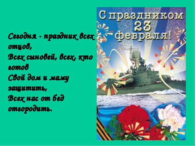 Презентация на тему: 23 февраля
