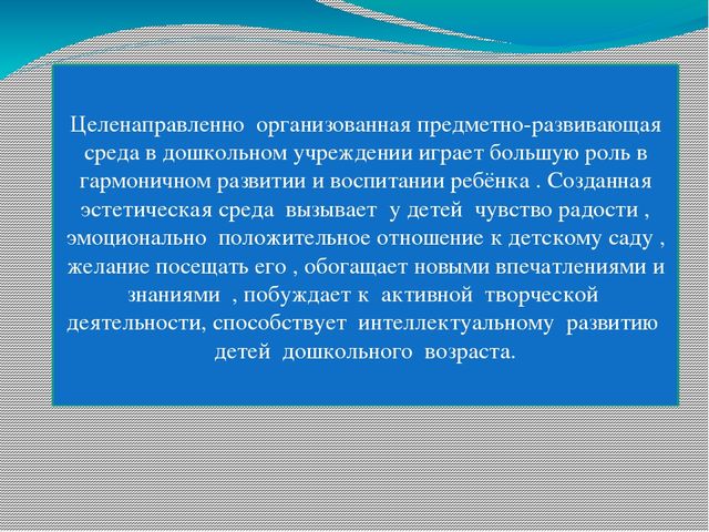 Презентация "Предметно-развивающая среда ДОУ"