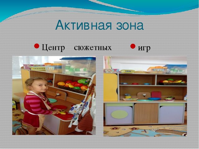 Презентация "Предметно-развивающая среда ДОУ"