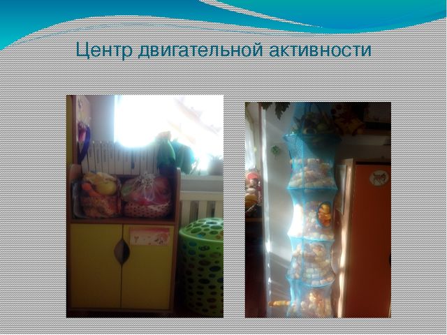 Презентация "Предметно-развивающая среда ДОУ"
