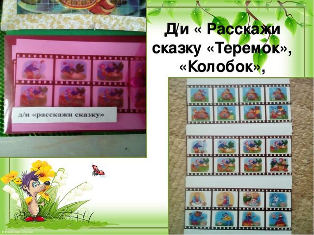 Презентация Мастер - класс по изготовлению лэпбука "Русские народные сказки"